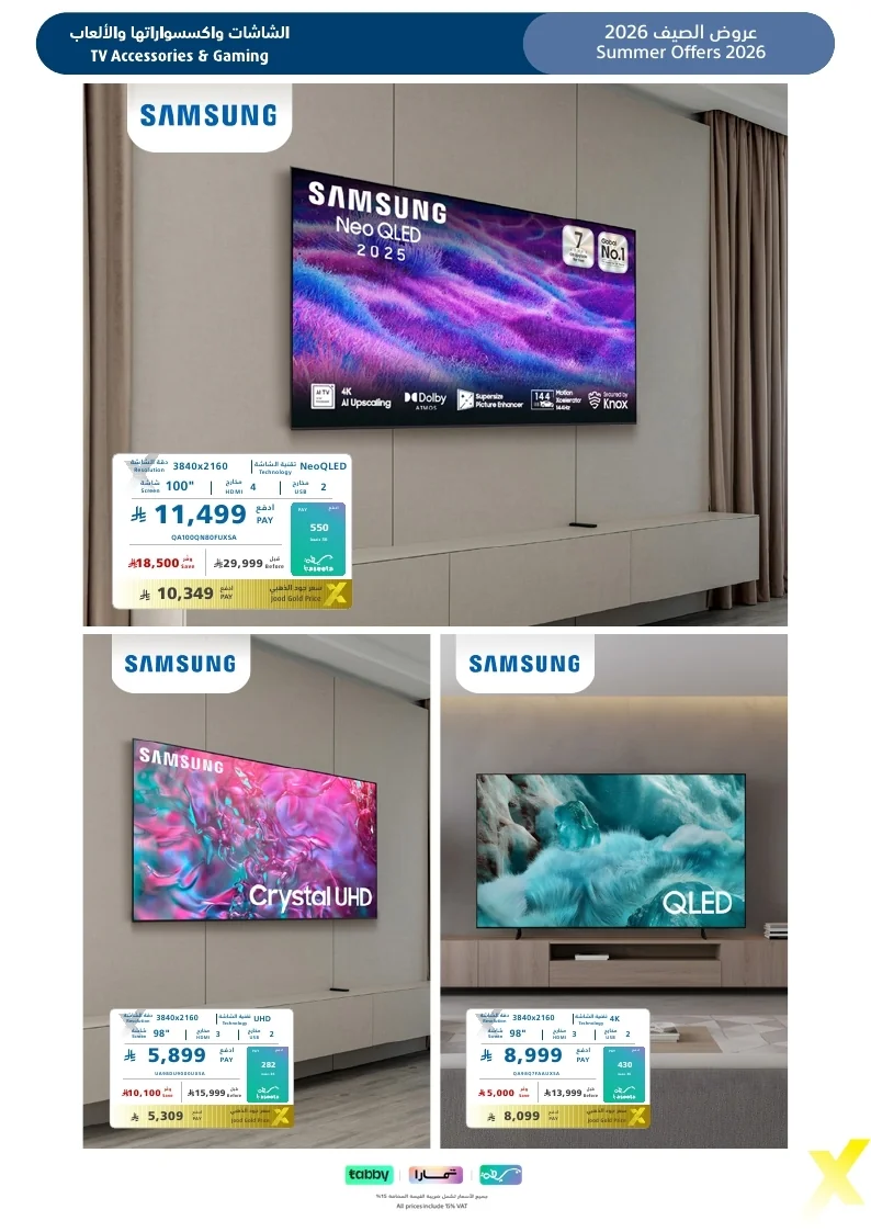 Summer Flyer 2026 page 30 مجلة عروض اكسترا السعودية الاسبوعية الاحد 26 يوليو 2026 | عروض الصيف تبرد القلب